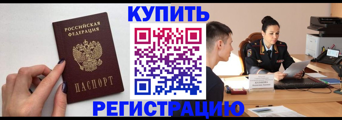 временная регистрация собственник в Орловской области